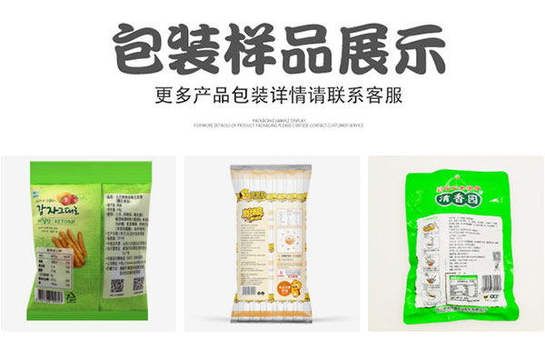 食品添加劑包裝機設(shè)備