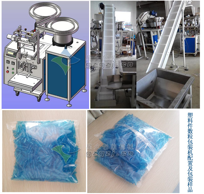 塑料件數(shù)粒包裝機(jī)